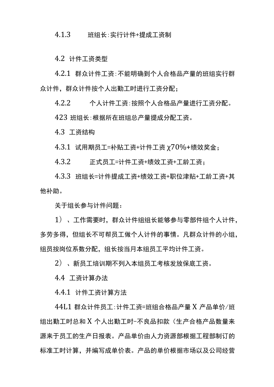 公司员工计件薪酬管理方案.docx_第3页