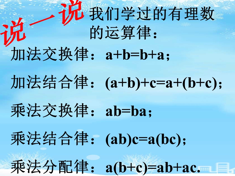 有理数的加减乘除乘方混合运算2021完整版课件.ppt_第2页