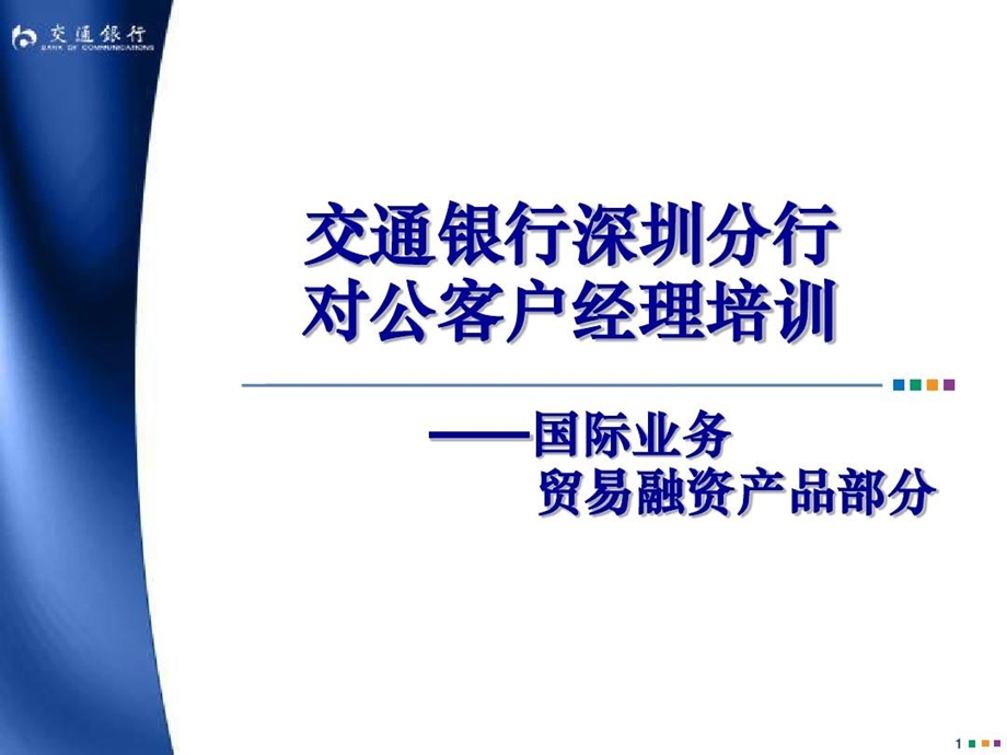 对公客户经理贸易融资培训课件.ppt_第2页