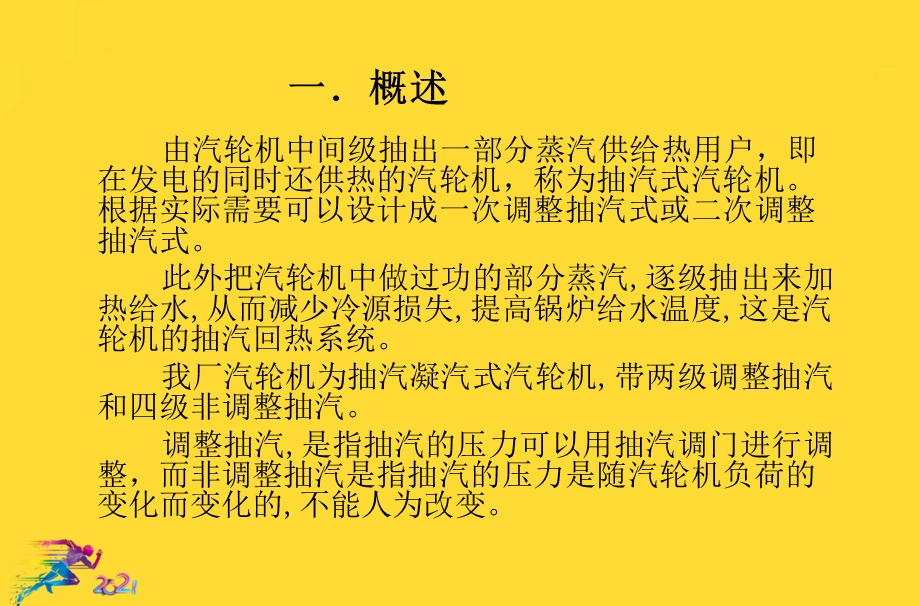 汽轮机抽汽系统优秀文档课件.ppt_第2页