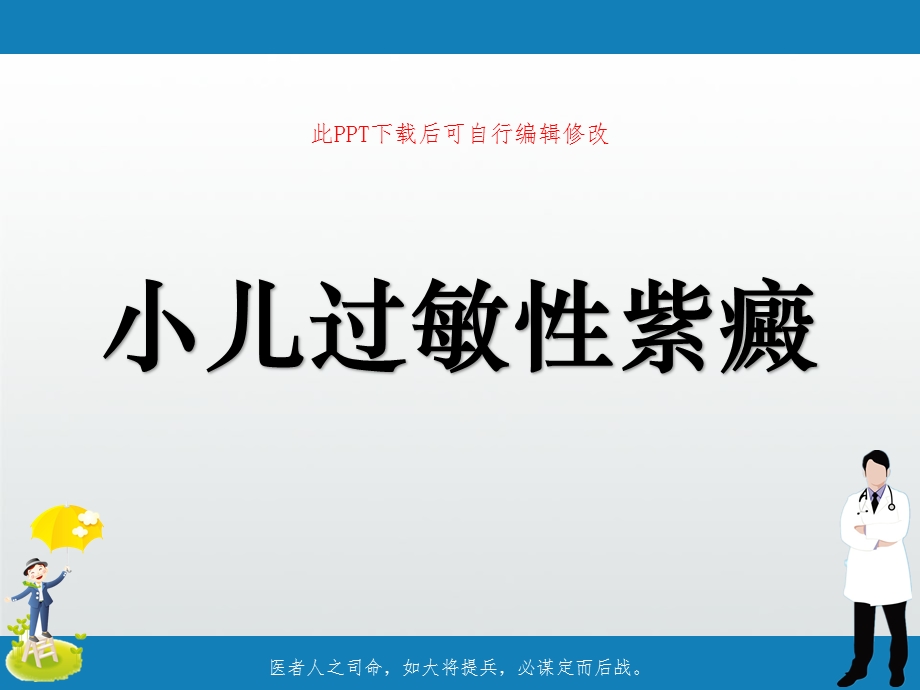 小儿过敏性紫癜课件.ppt_第1页