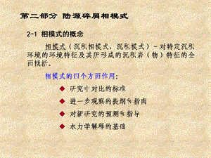 沉积相综合解释技术2 (2)资料课件.ppt