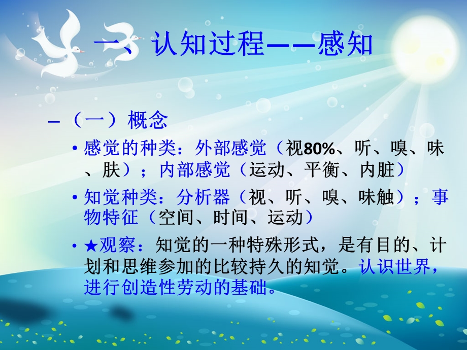 心理过程ppt课件.ppt_第3页