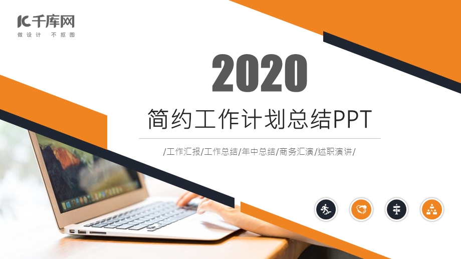 工作计划总结工作总结汇报经典高端创意PPT模板课件.pptx_第1页