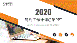 工作计划总结工作总结汇报经典高端创意PPT模板课件.pptx