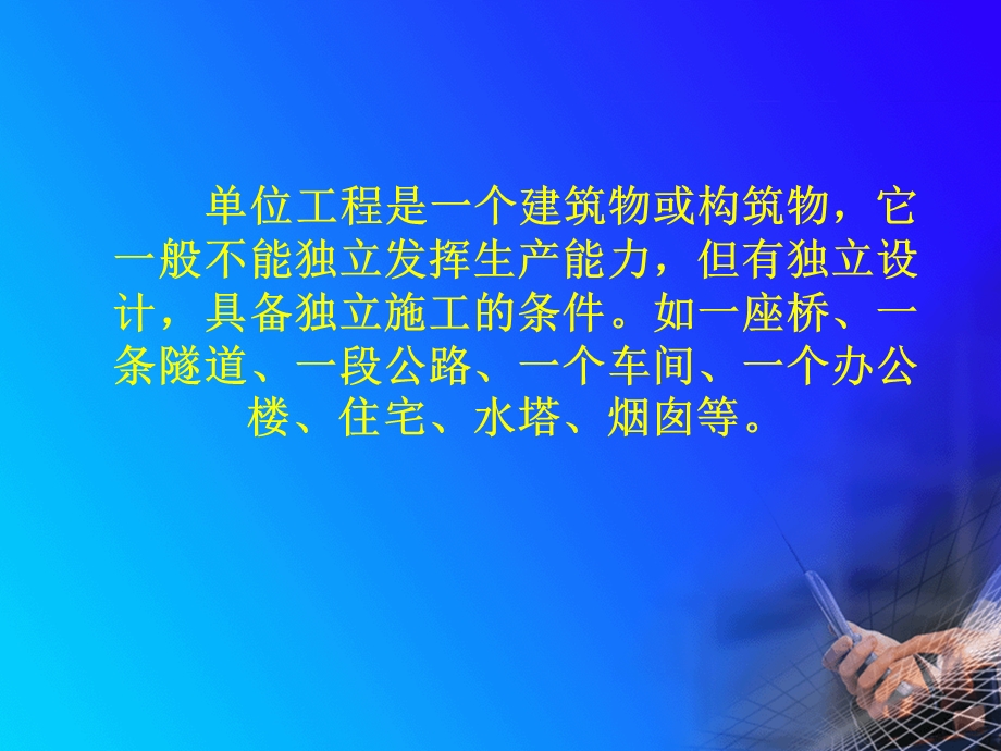 某单位工程施工组织设计课件.ppt_第2页