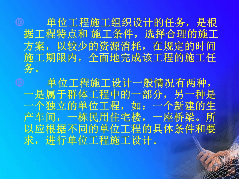 某单位工程施工组织设计课件.ppt_第3页