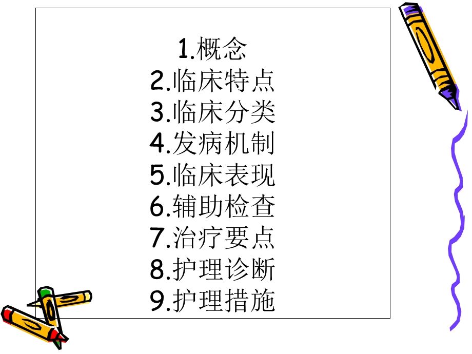 小儿肾病综合征培训ppt课件.ppt_第2页