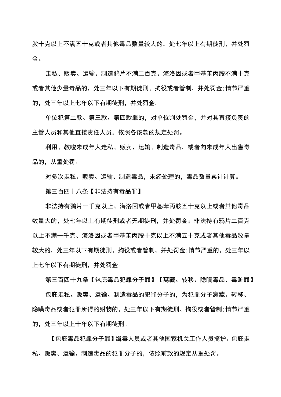 毒品危害性和预防措施（2023年）.docx_第3页