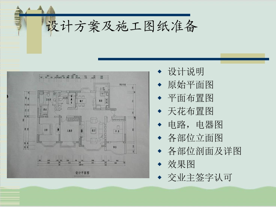 家庭装修全过程施工工艺流程介绍课件.ppt_第3页