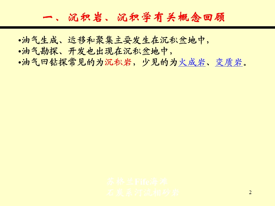 岩心描述沉积相ppt课件.ppt_第2页