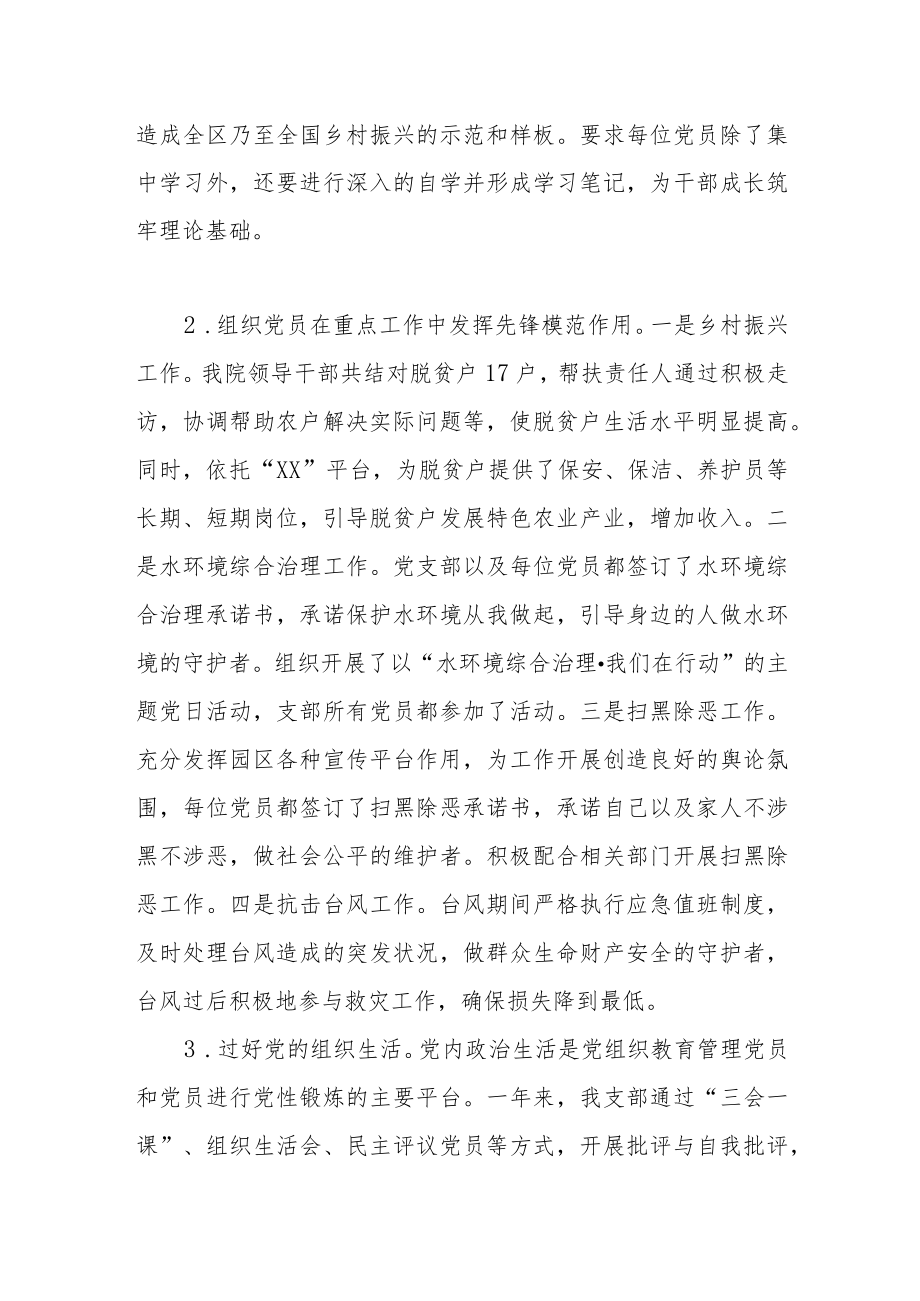 园区党支部书记落实主体责任述职报告.docx_第2页