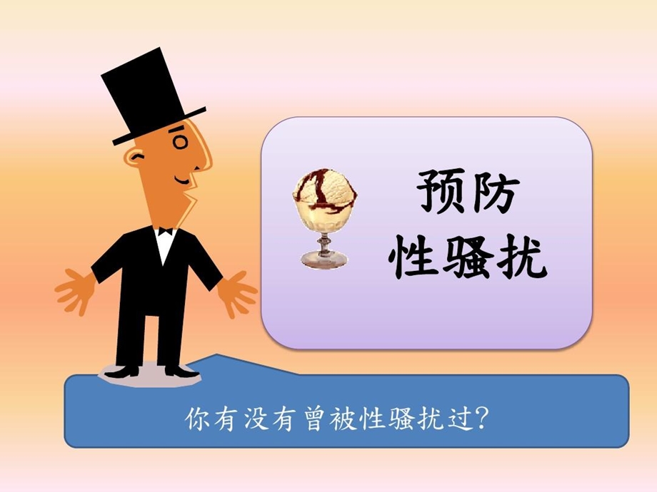 性骚扰与性侵害课件.ppt_第2页