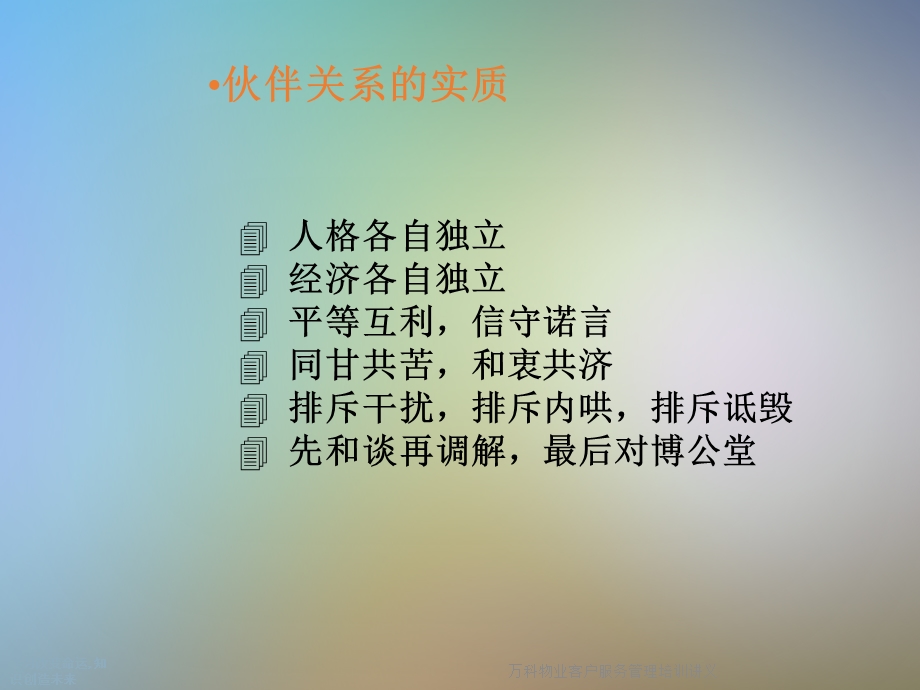 某物业客户服务管理培训讲义课件.ppt_第3页