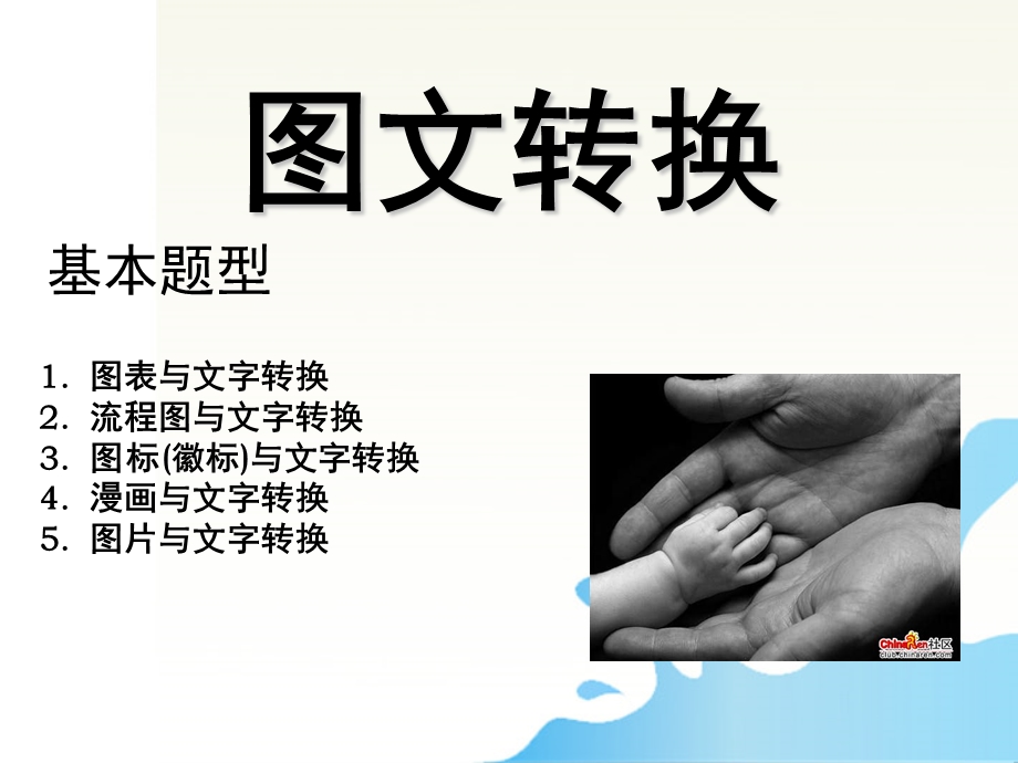 实用图文转换课件.ppt_第2页