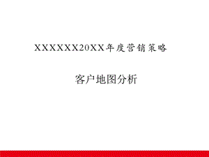 房地产客户地图及客户卷宗脸谱课件.pptx