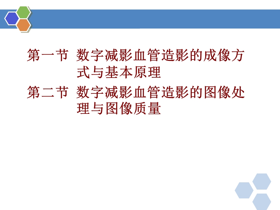 数字减影血管成像课件.ppt_第3页