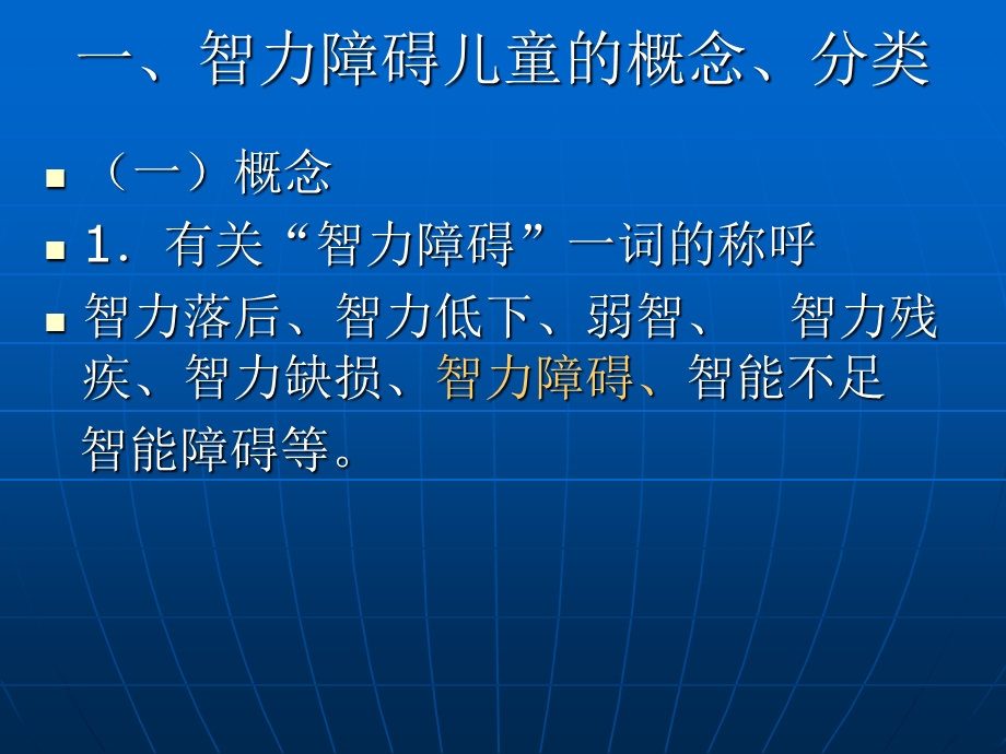 智障儿童的特点与教育策略(省培)教学提纲课件.ppt_第2页