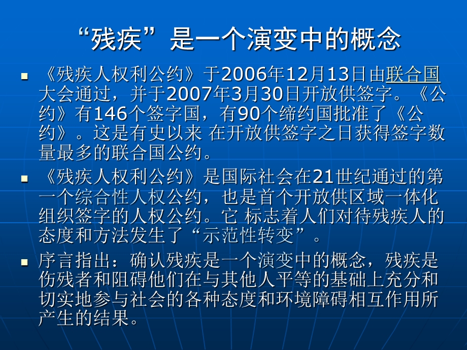 智障儿童的特点与教育策略(省培)教学提纲课件.ppt_第3页