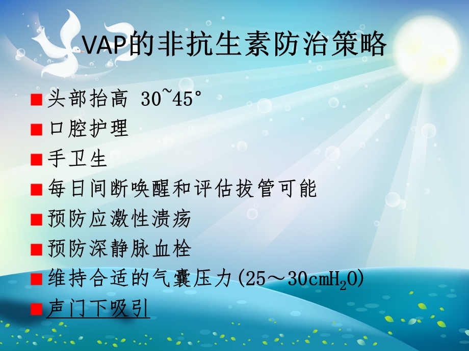 气囊上滞留物清除ppt课件.ppt_第3页