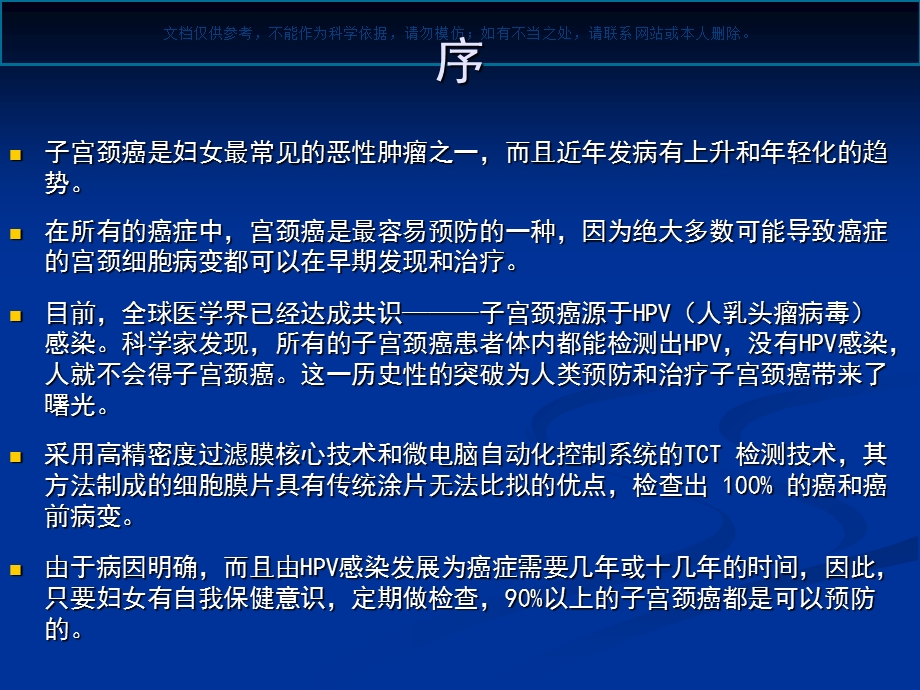 宫颈癌科普知识讲座ppt课件.ppt_第1页