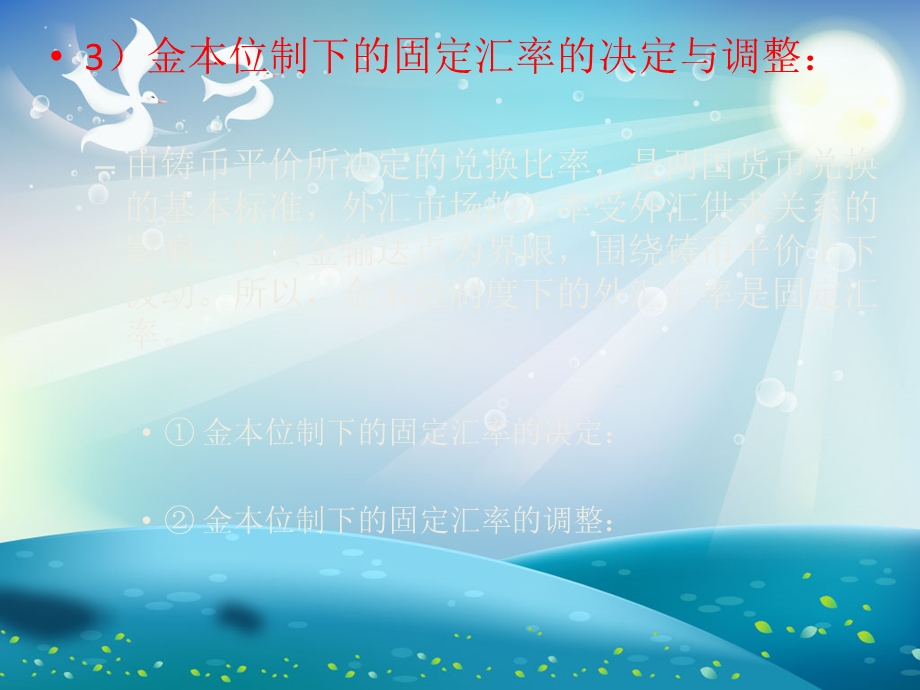 汇率制度ppt课件.ppt_第3页