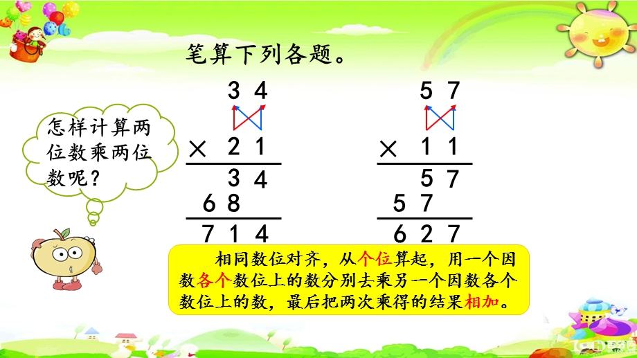 新人教版数学三年级下册《两位数乘两位数(进位)的笔算方法》ppt课件.pptx_第2页