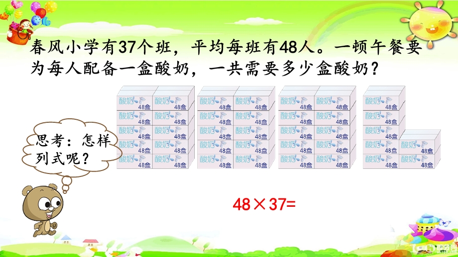 新人教版数学三年级下册《两位数乘两位数(进位)的笔算方法》ppt课件.pptx_第3页