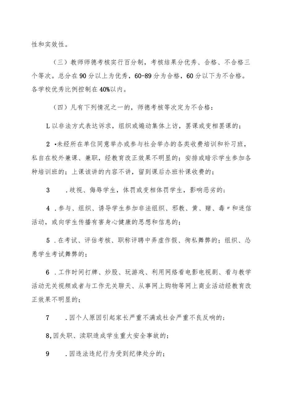 青川县中小学教师师德考核办法.docx_第2页