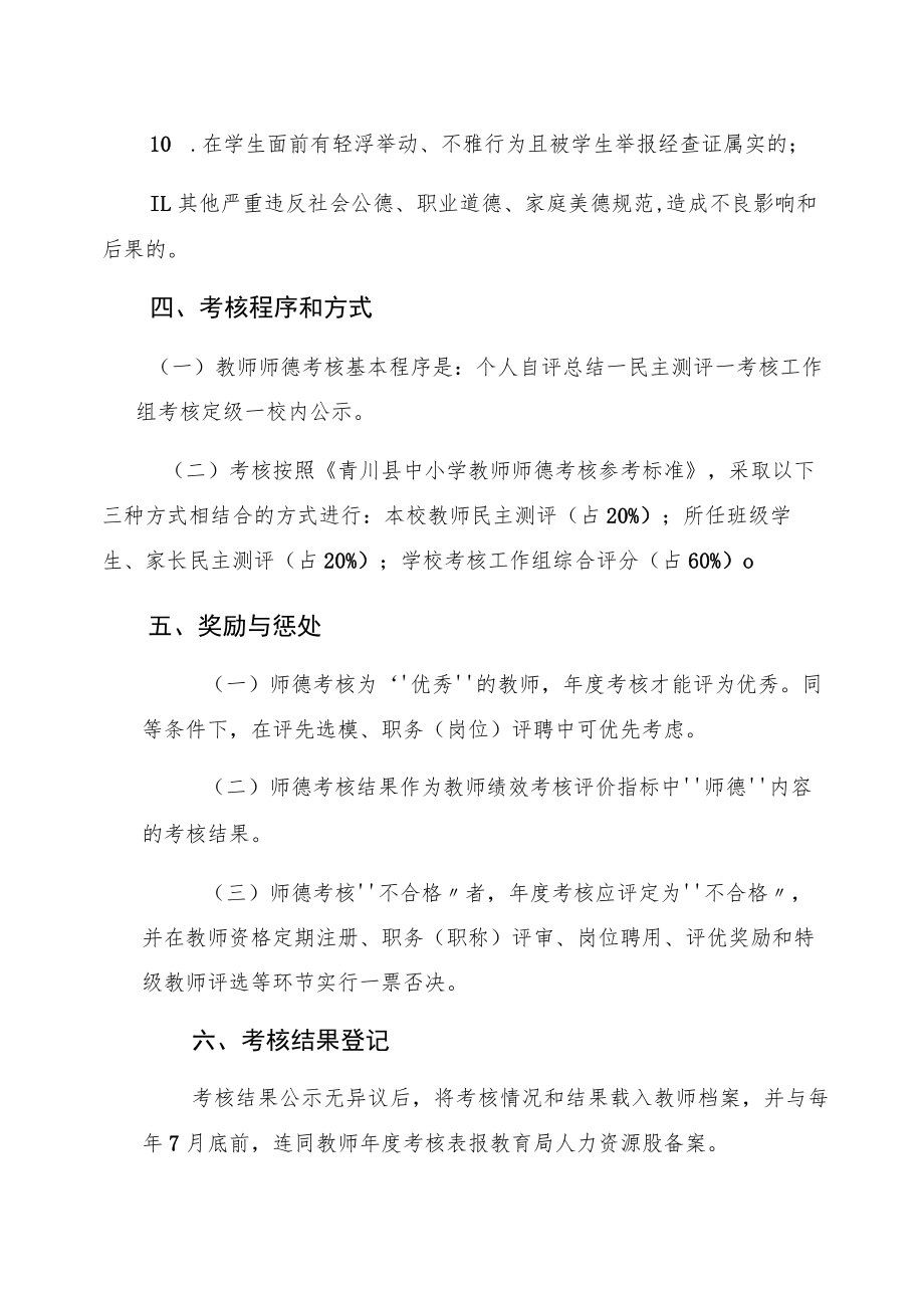 青川县中小学教师师德考核办法.docx_第3页