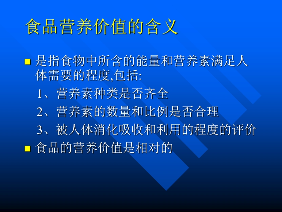 技能第5章食品营养评价(三级)解读课件.ppt_第3页