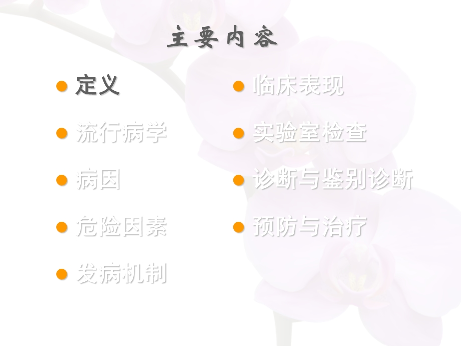 慢性肾衰竭课件.ppt_第3页