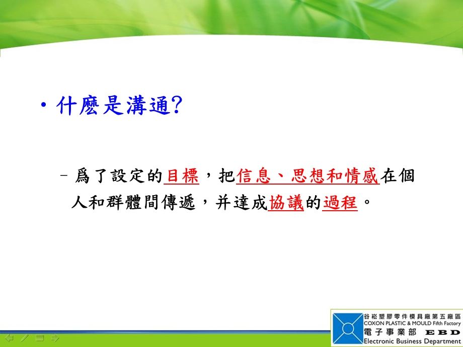 对内沟通与对外协调课件.ppt_第3页