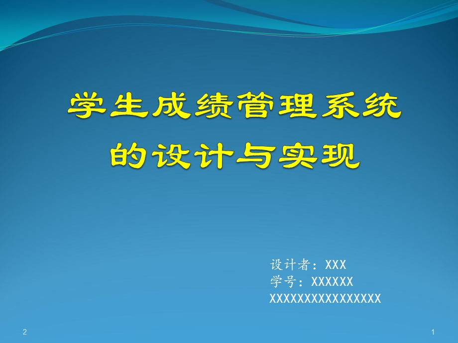 学生成绩信息管理系统设计课件.ppt_第1页