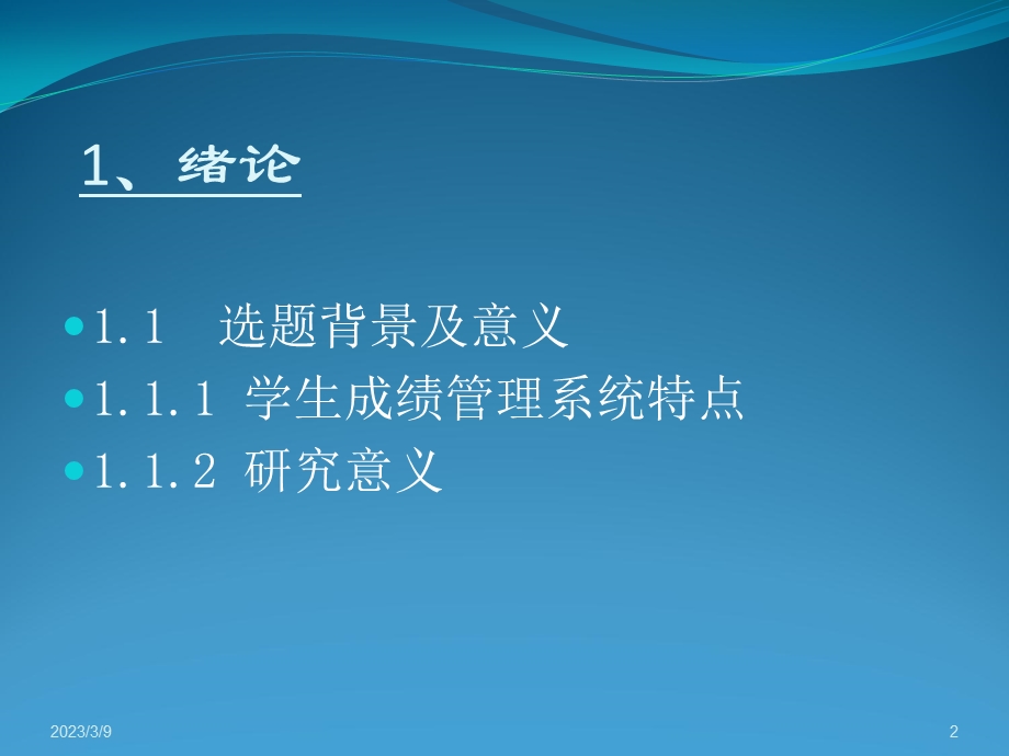 学生成绩信息管理系统设计课件.ppt_第2页