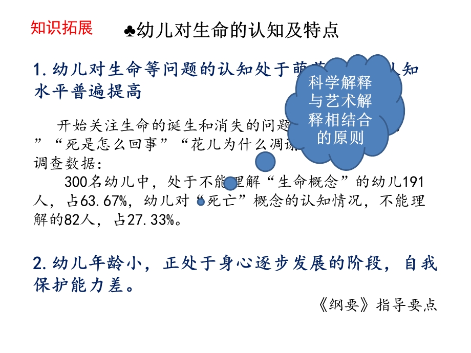 学前儿童身体认识与保护课件.ppt_第3页