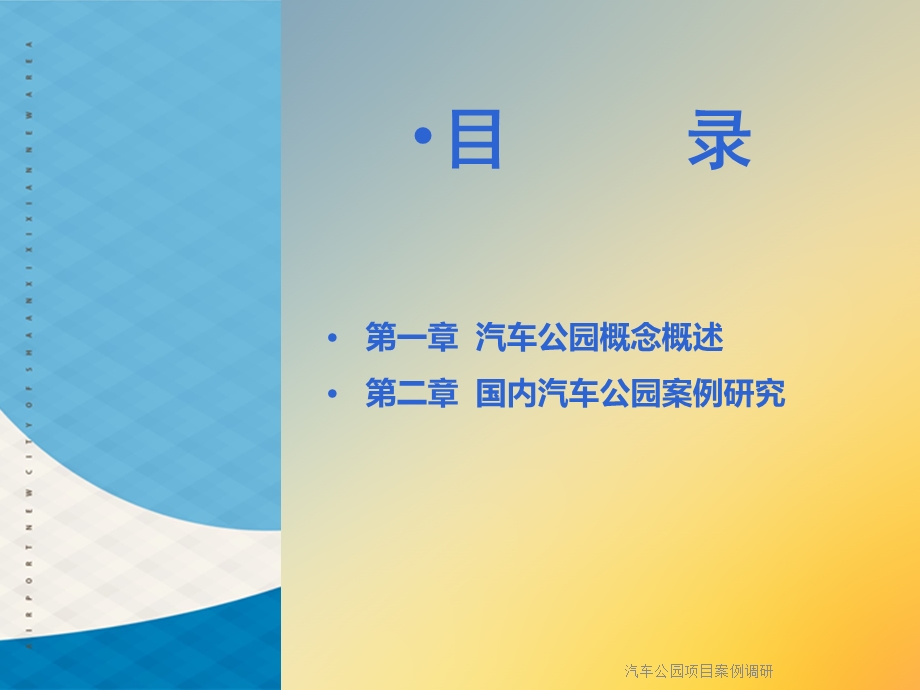 汽车公园项目案例调研课件.ppt_第2页