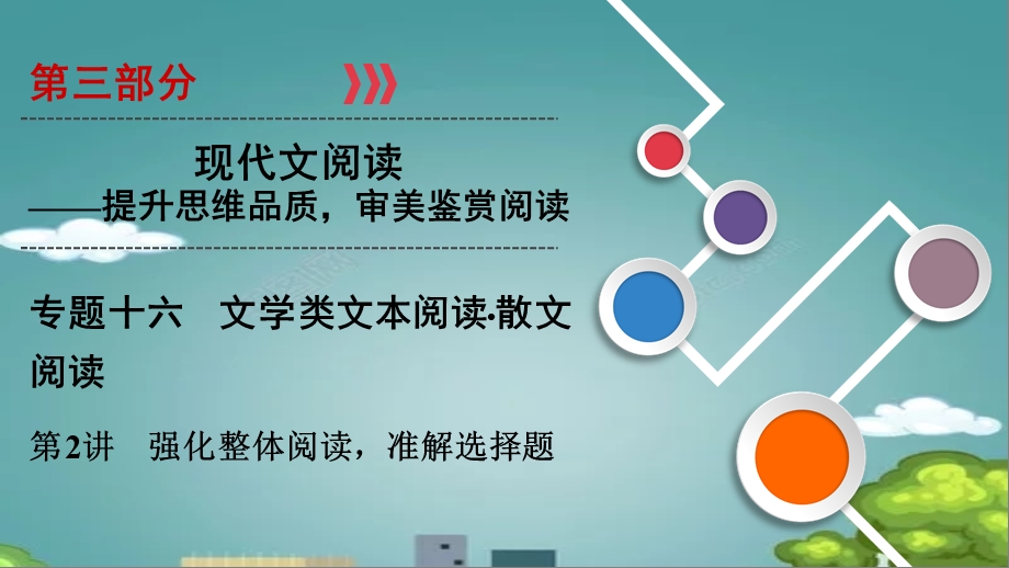 散文阅读之选择题课件.ppt_第1页