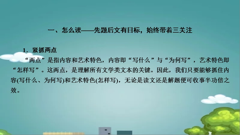 散文阅读之选择题课件.ppt_第3页