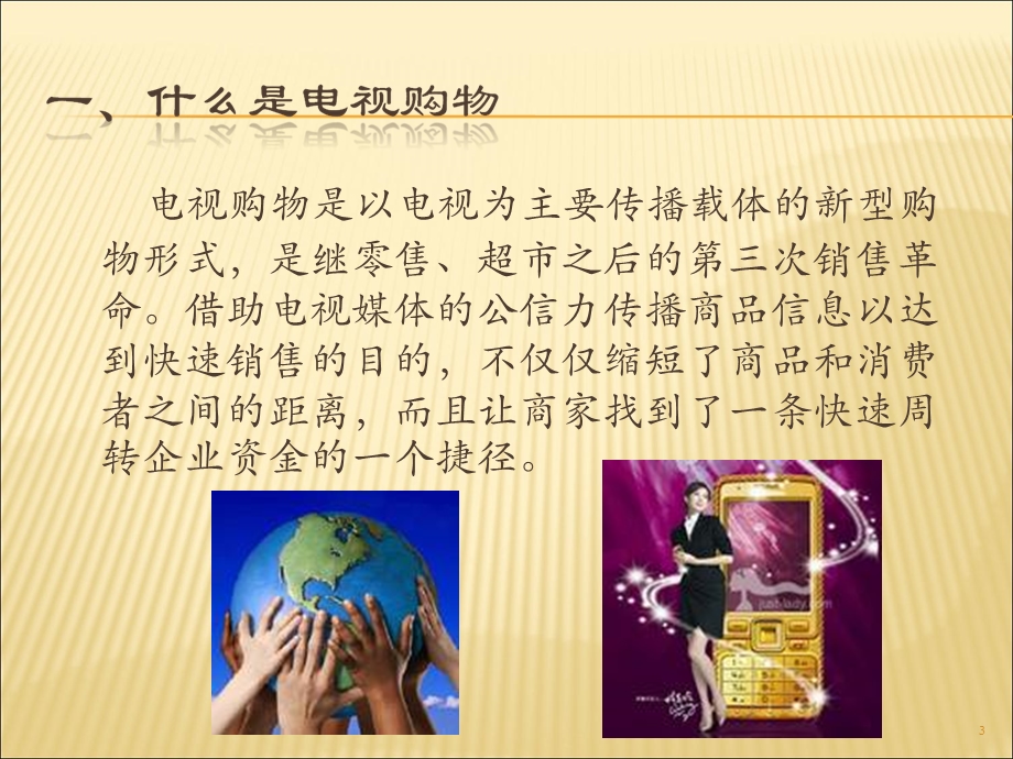 某胶原蛋白电视购物(家购)营销策划方案课件.ppt_第3页