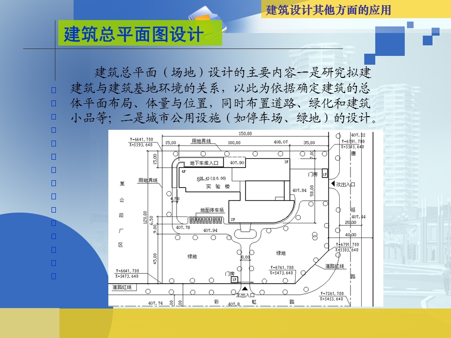 建筑总平面图的表达内容和绘制步骤课件.ppt_第3页