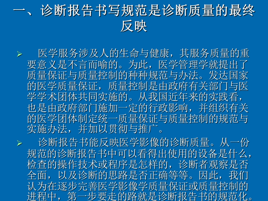 影像诊断报告质量控制规范标准详课件.ppt_第2页