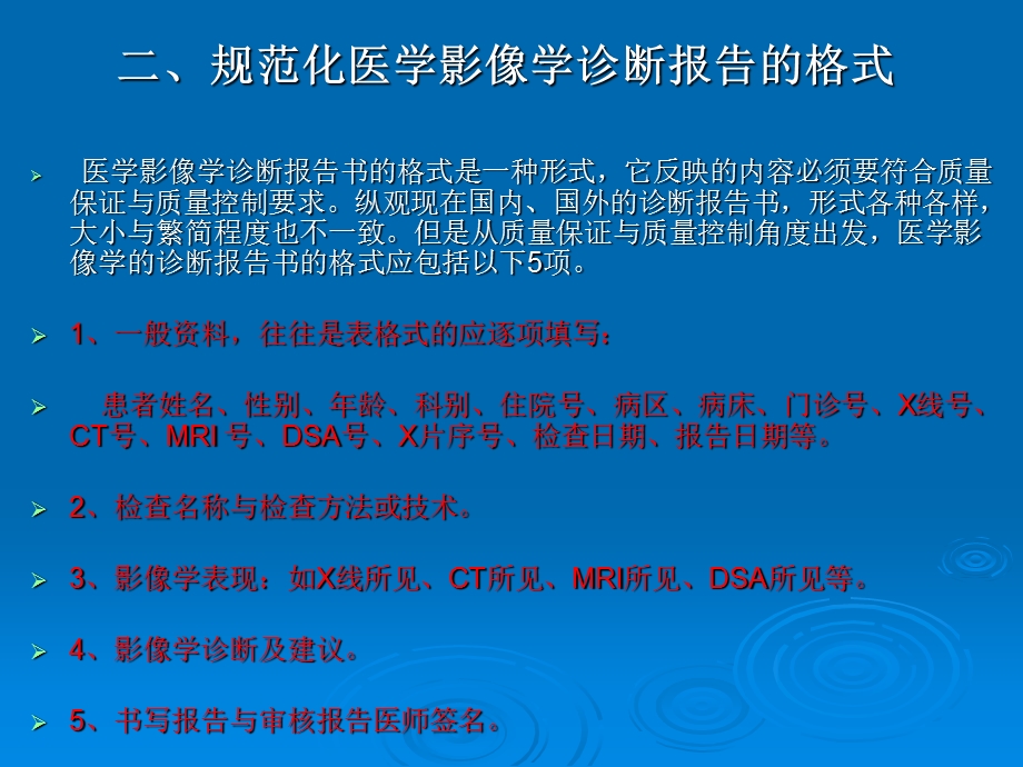 影像诊断报告质量控制规范标准详课件.ppt_第3页