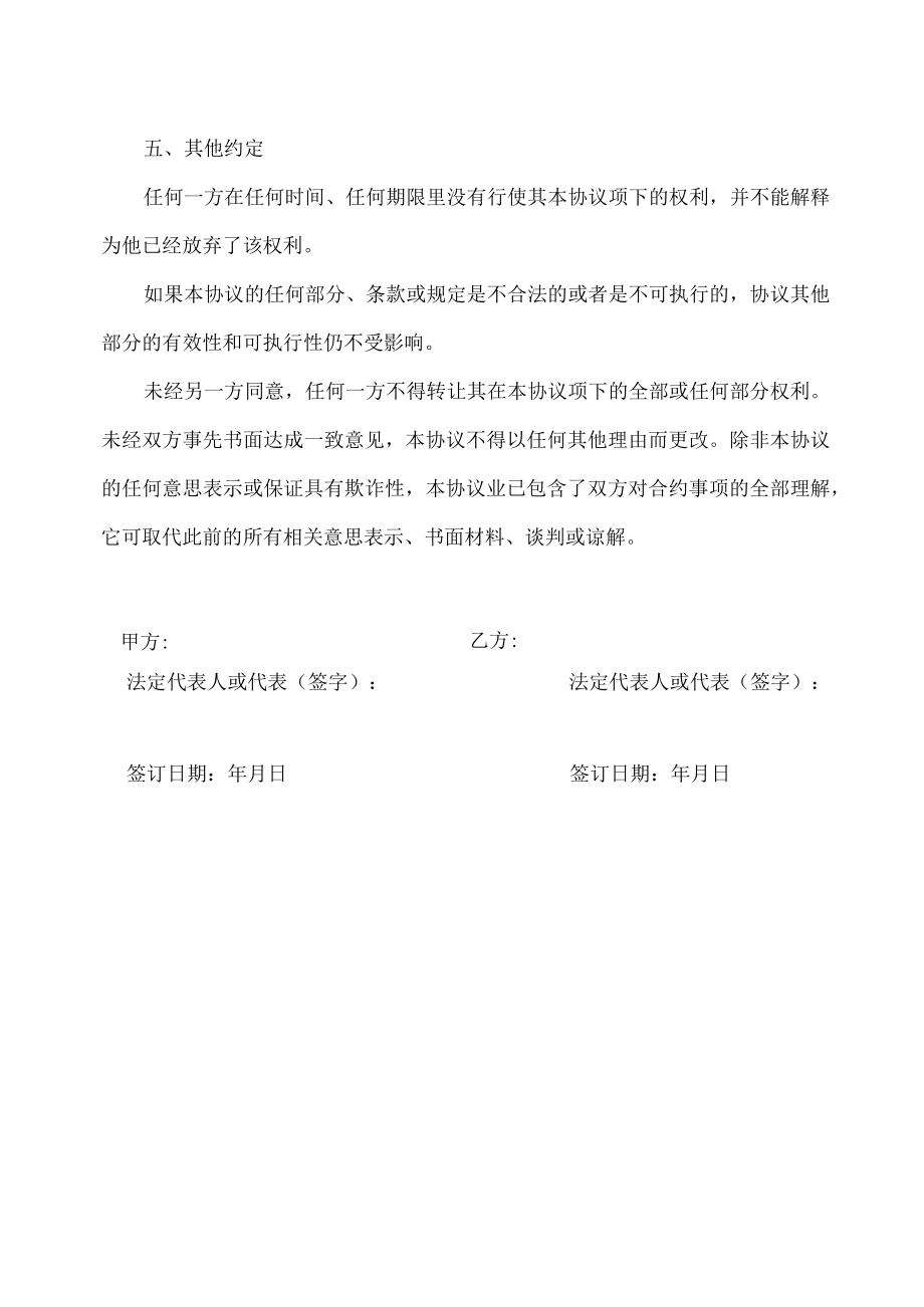 跨国公司员工保密协议.docx_第3页