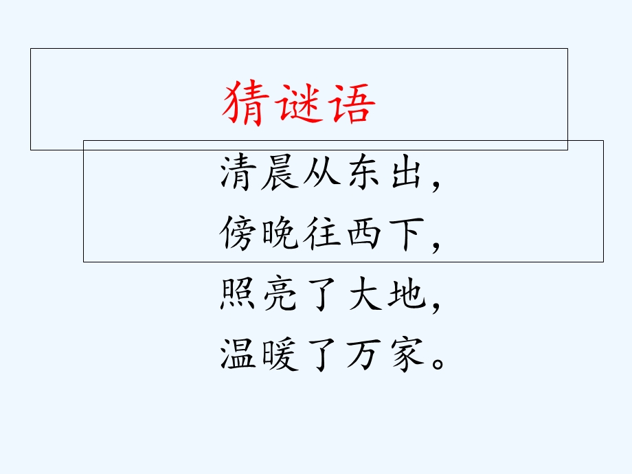 新人教版一年级上册第一单元第四课《日月水火》ppt课件.ppt_第1页