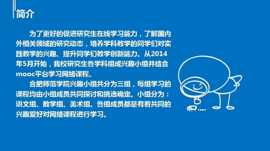 每组学习的课程均由小组成员共同探讨和挑选确定课件.ppt_第2页