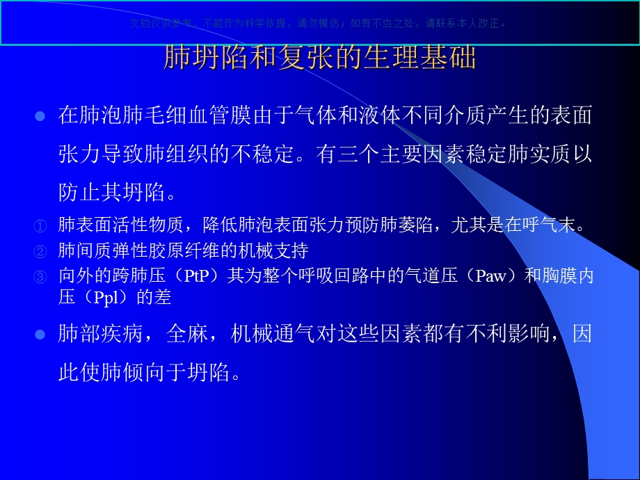 术中肺不张的预防和治疗ppt课件.ppt_第2页