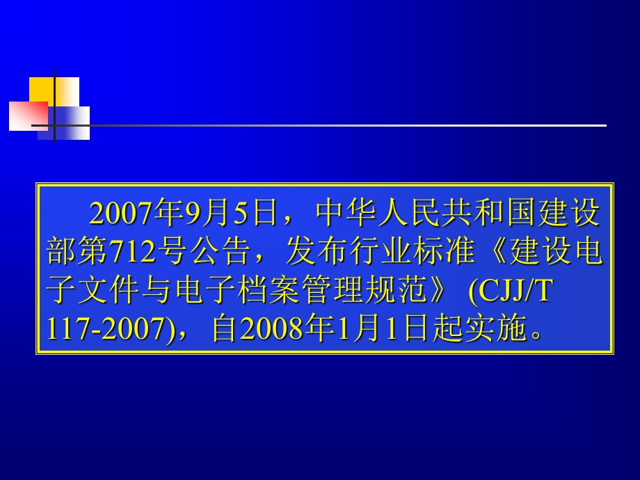 建设电子文件与电子档案管理规范课件.ppt_第3页