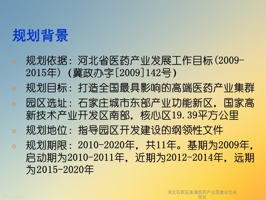 河北某高端医药产业园建设总体规划课件.ppt_第2页