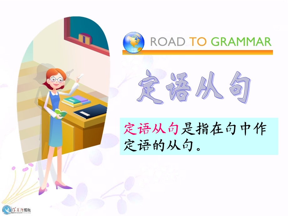 定语从句用法课件.ppt_第3页